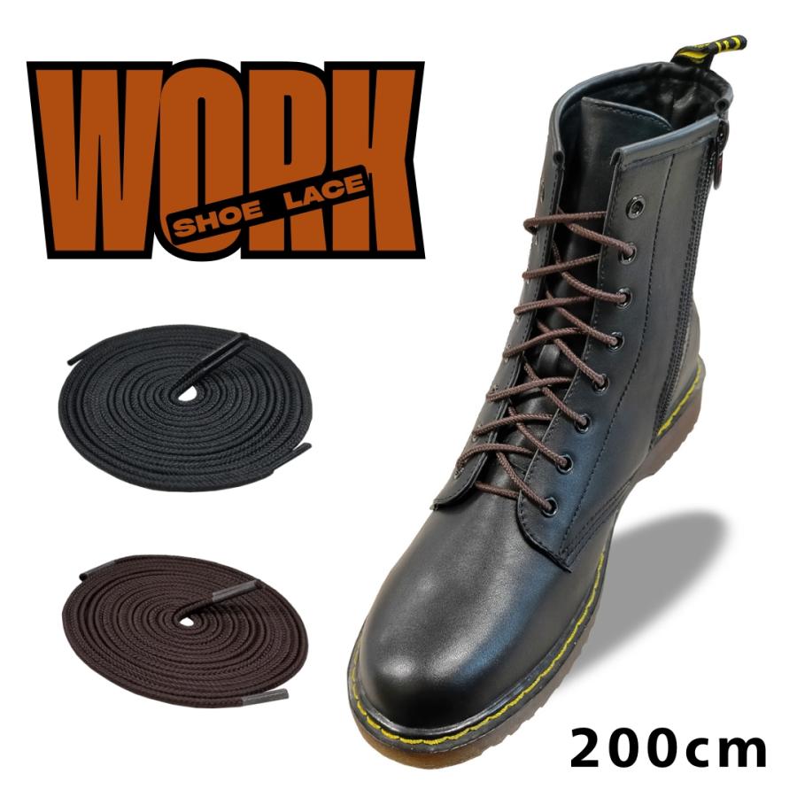 靴紐 ワークブーツ 靴ひも ワーク靴紐 200cm アクティカ ACTIKA 日本製 Dr.Martens ティンバーランド ..