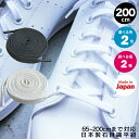 \全品P5倍&10割クーポン有/スニーカー 靴紐 靴ひも 石目平靴ひも 200cm 2色 アクティカ ACTIKA ハイカット 平紐 スニーカー ブーツ 石目織...