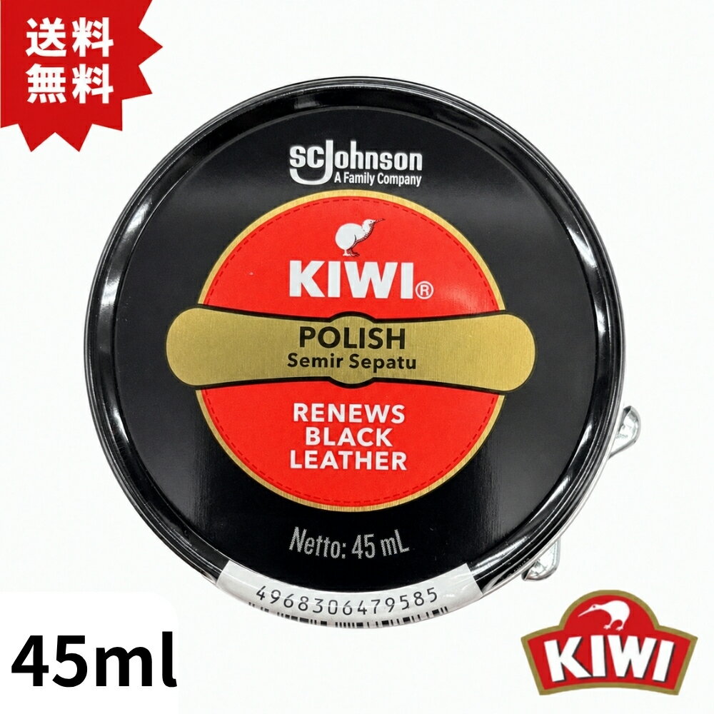 靴クリームKIWI油性45mlシュ...