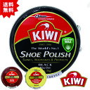 【ポイントアップ対象商品】KIWI 油性 45ml シューポリッシュ 中缶 キウイ ワックス ツヤ出し 鏡面磨き 靴墨 送料無料1000円ポッキリ 靴磨き シューケア レザーケア ブーツ 革靴 お手入れ 自衛隊 黒 茶 無色 革のお手入れ 革靴 ブーツ ローファー 保湿 軍靴