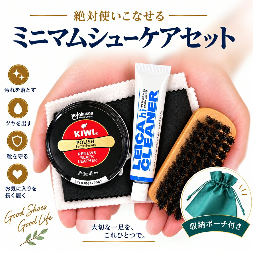 靴磨きセット KIWI 初心者 KIWI中缶＆ライカマスターチューブミニクリーナー＆白・黒テレンプ各1枚＆304ミニブラシ …