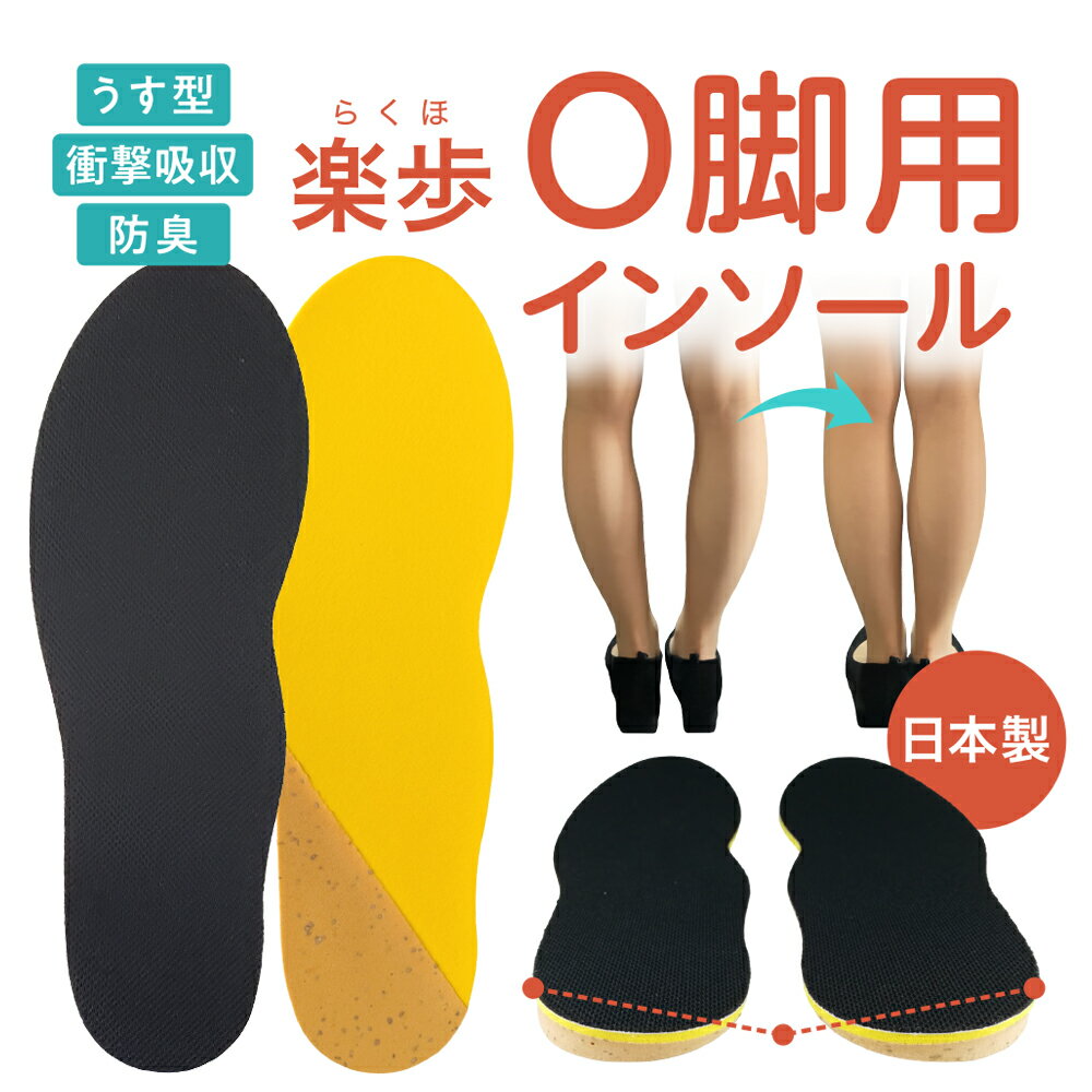 インソール O脚 衝撃吸収 162O脚用イ