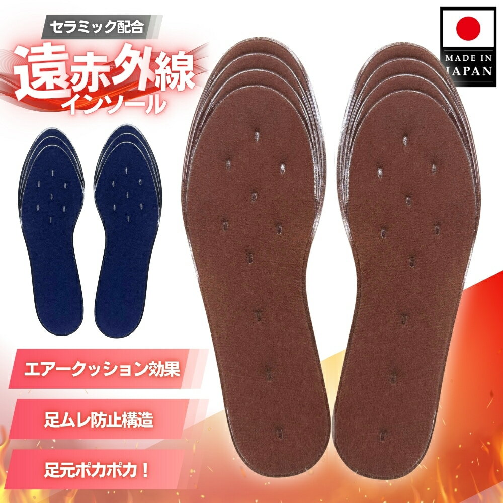 インソール 516 遠赤外線インソール アクティカ 日本製 中敷き 保温 防寒 薄型 通気性 ムレ防止 セラミック配合 男女兼用 カット可 フリーサイズ 22〜27cm メンズ レディース あったかインソール 冬用 靴用 メンズ レディース ブラウン ネイビー