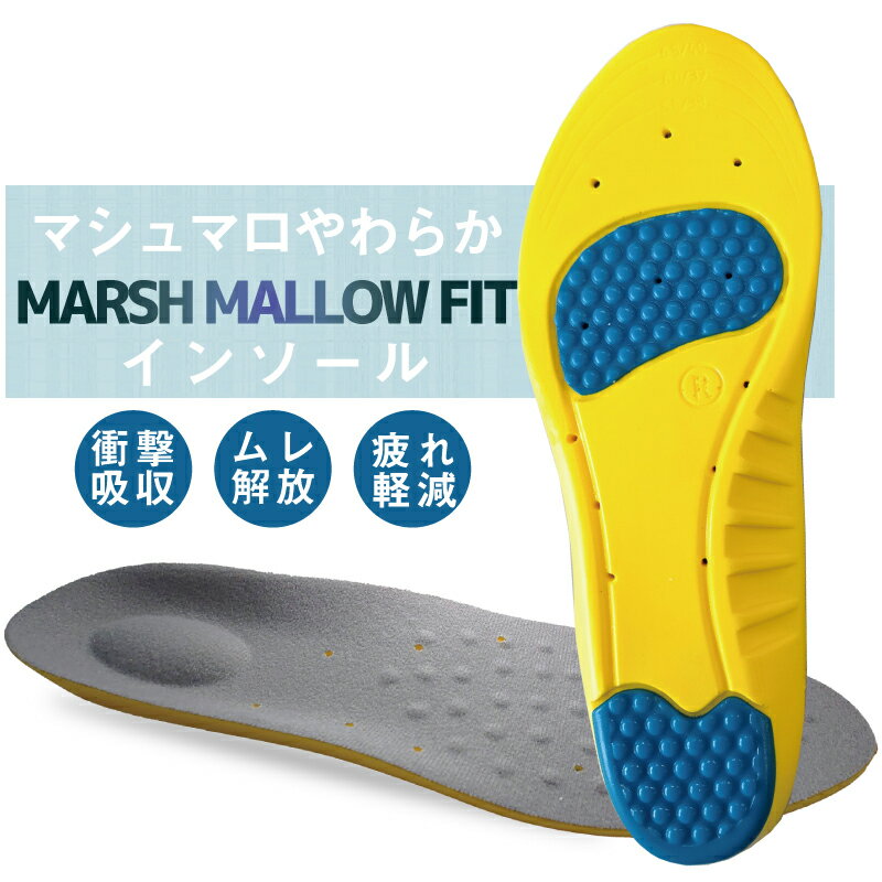 \P5倍×10%OFFクーポン有/インソール 衝撃吸収 測定筋膜炎 ソフトマシュマロ 疲れにくい 立ち仕事 立体 中敷き レディース メンズ 軽量 浮指 土踏ま...