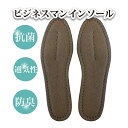 インソール 消臭 お得な2足セット ビジネスマン No.150 デオドラント S/M/L/LL/28cm/29cm/30cm 大きいサイズ 中敷き 衝撃吸収 幅広 薄型 フラットタイプ 通勤 通学 革靴 消臭 抗菌 メンズ 男性用 足のニオイ 蒸れ ムレ(4)