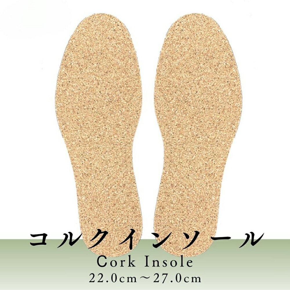 インソール コルク 薄型 4mm 6mm 8mm 天然素材 フリーカット 消臭 断熱 天然素材 中敷き メンズ レディース フリーサイズ 靴のニオイ対策 冷え対策