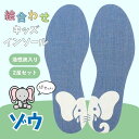 インソール 2足パック 子ども 履き間違い防止 キッズ 中敷き 13cm〜20cm 子ども用 絵合わせキッズ ぞう キッズインソール 抗菌防臭 絵合わせキッズ 子どもインソール 子供靴 中敷 サイズ調整 ニオイ 足 小学校 幼稚園 保育園 上履き 運動靴 子供用 ジュニア 男の子 女の子(4)