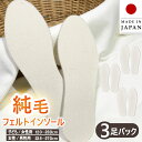 \今だけ!!5%OFFクーポン有/純毛 インソール ウール 12cm~27cm 子ども 女性 男性 冷え性 足 暖かい 天然羊毛100% ボア 日本製 温活 足元あたたか もこもこ あったか ムートンブーツ 防寒 中敷き かかと 衝撃吸収 消臭 ニオイ対策 底冷え 冷え性 末端冷え性 冬