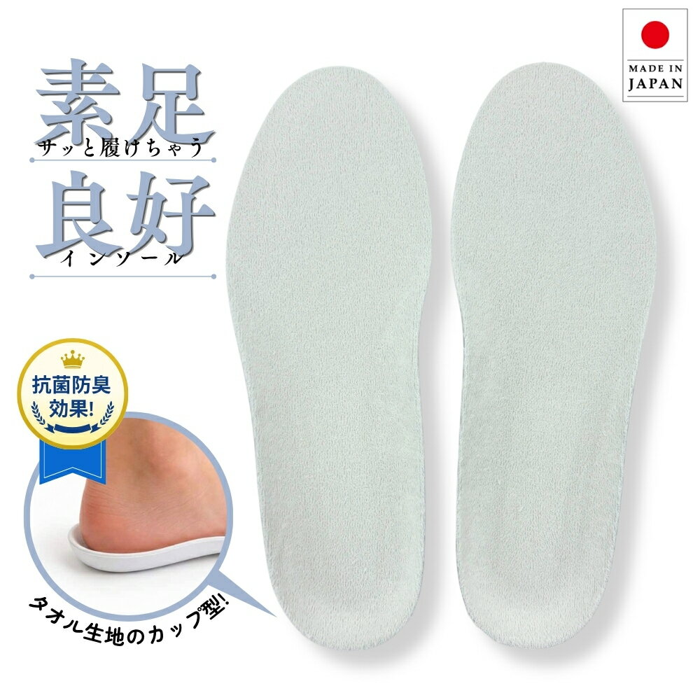 樂天商城 - 【P5倍&10%OFFクーポン有】タオル インソール カップタイプ 素足良好 綿パイルインソール 中敷 衝撃吸収 足の臭い ニオイ 臭い対策 ムレ 不快感 スニーカー 革靴 パンプス 作業靴 安全靴 ブーツ 1000円ポッキリ