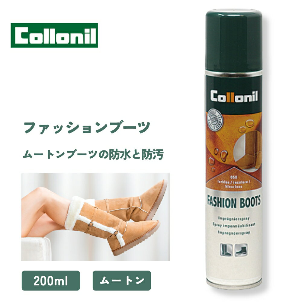 【正規取扱店】コロニル ファッションブーツ 200ml ムートン ブーツ