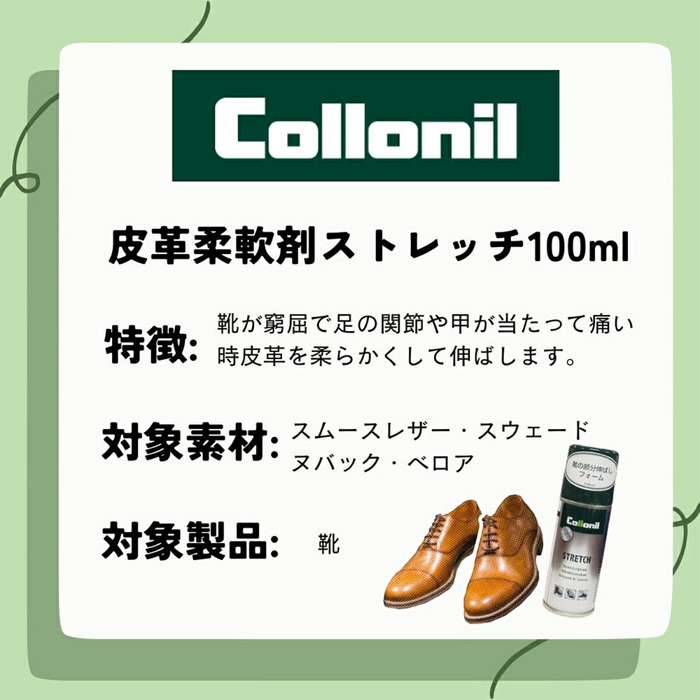 【正規取扱店】コロニル ストレッチ 100ml 革 革伸ばし ストレッチャー 柔軟剤 サイズ調整 レザー 靴擦れ きつい靴 ビジネスシューズ ローファー パンプス 皮 足の痛み 3