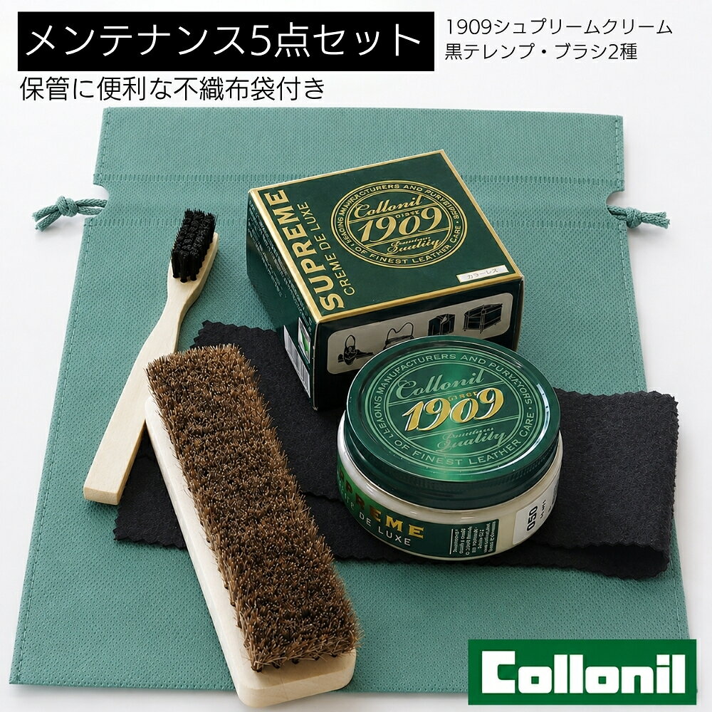 コロニル 1909 シュプリームクリームデラックスセット コロニル正規品/紙製ボックス入 靴ブラシ2本 テレンプつき ギフト収納袋つき Aセット シューケアセット 靴磨き 本革 Collonil