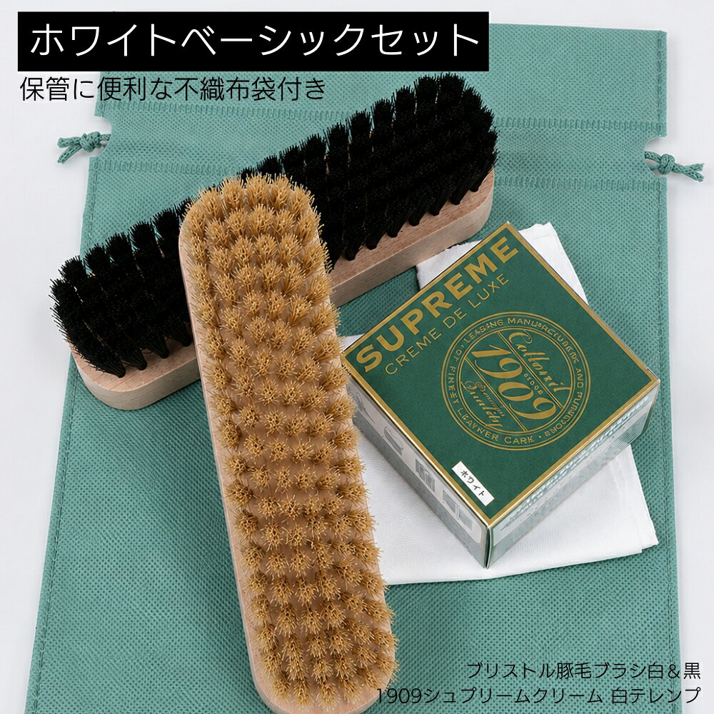 靴磨きセット コロニル シューケア シューケアセット 革靴 手入れお手入れ 革 コロニルシュプリームクリーム クリーム レザークリーナー 豚毛ブラシ 白 黒 2種セット 白テレンプ付 Fセット 収納袋つき ギフト 本革 Collonil