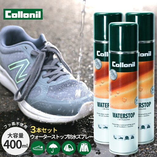 【正規取扱店】防水スプレー 撥水 コロニル ウォーターストップ 400ml 3本セット フッ素フリー アウトドア キャンプ グランピング 本革 合皮 レザーケア 【正規取扱店】防水スプレー 撥水 コロニル ウォーターストップ 400ml 3本セット フッ素フリー アウトドア キャンプ グランピング 本革 合皮 レザーケア