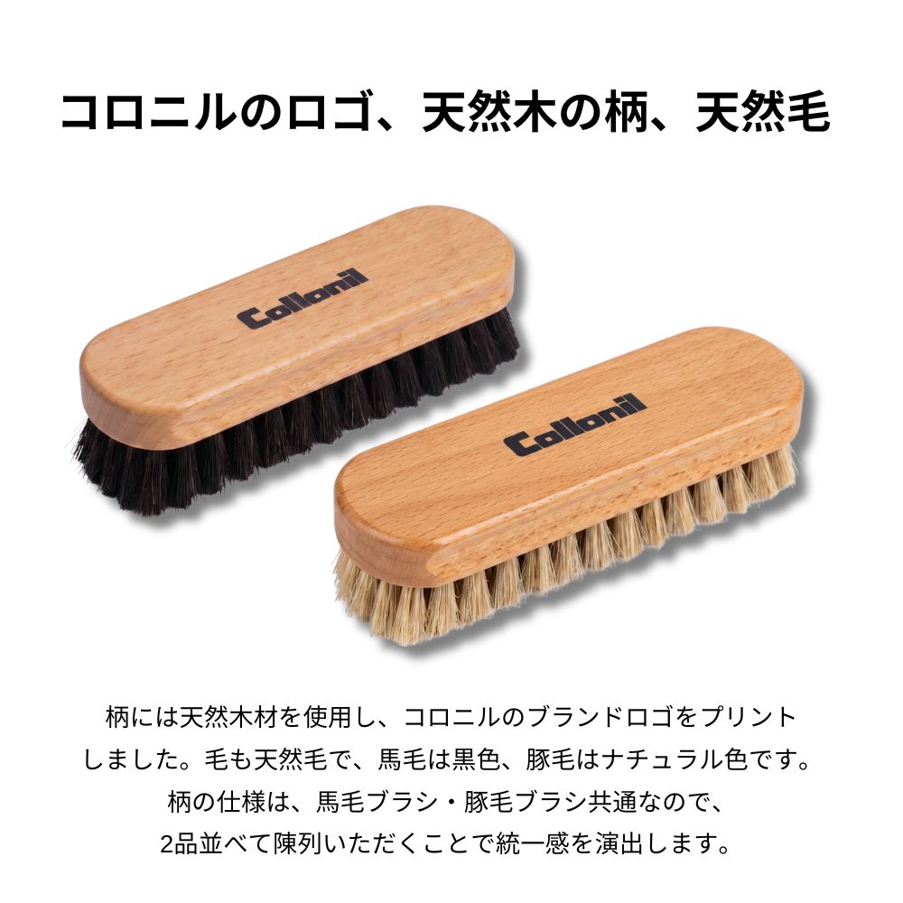 外反母趾と中敷の足と靴の救急箱のコロニル 馬毛ブラシ 豚毛ブラシ ミニサイズ ドイツ製 靴ブラシ レザーケア シューケア 天然木 天然毛 ホコリ落とし ツヤ出し クリーム塗布 革靴 スニーカー バッグ メンテナンス Collonil 正規品｜アングル3