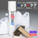 アメダス シューケア コロンブス スニーカーケア スニーカークリーナー 防水スプレー ファストケアセット お手入れ 選べるアメダス 60ml 180ml 馬毛ブ...