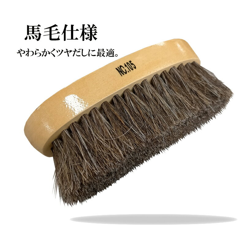 \P5倍×10%OFFクーポン有/靴ブラシ 馬毛ブラシ 105