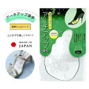アーチアップ楽歩 土踏まずをサポートして足裏を楽に 送料無料