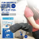 ソファ ベッド 滑り 家具滑り止めマット 1脚分4枚組 ポリウレタン すべり止め アクティカ 木原産業 フローリング キズ防止 ズレない傷防止 ストッパー 敷く...