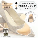 \全品5%OFFクーポン有!!/つま先クッション 歩きやすい 選べる2サイズ 低反発 サイズ調整 ヒール 痛くない パンプス スニーカー ブーツ 革靴 前滑り防止 つま先保護 足が痛い パカパカ 靴ずれ ブラック ベージュ レディース 脱げ防止 靴ずれ 靴擦れ 予防 通勤