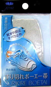 靴ずれ防止 かかと メンズ 男性用 送料無料 靴 かかと補修 靴ずれ 195すりきれボーエー帯 本革使用 かかと補修 内側 すり切れ 靴の擦り切れに