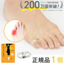 内反小趾楽歩 正規品1個入り 片足分 パンプス 足の痛み 送料無料 内反小趾 サポーター 小指の痛み 水洗い可 保護 矯正 予防 サポート