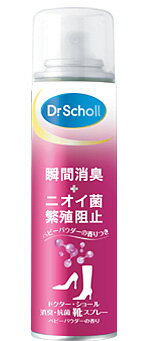Dr.Scholl 抗菌・消臭スプレーベビーパウダーの香り 1000円ポッキリ
