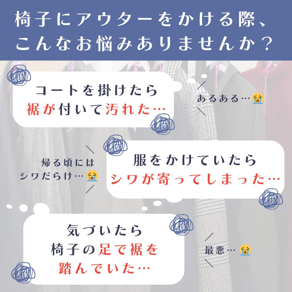 チェアハンガー服の神 オフィスチェア ゲーミングチェア パソコンチェア 背もたれ ジャケット 上着 スーツ 引きずる 椅子にかけるハンガー 便利グッズ 2