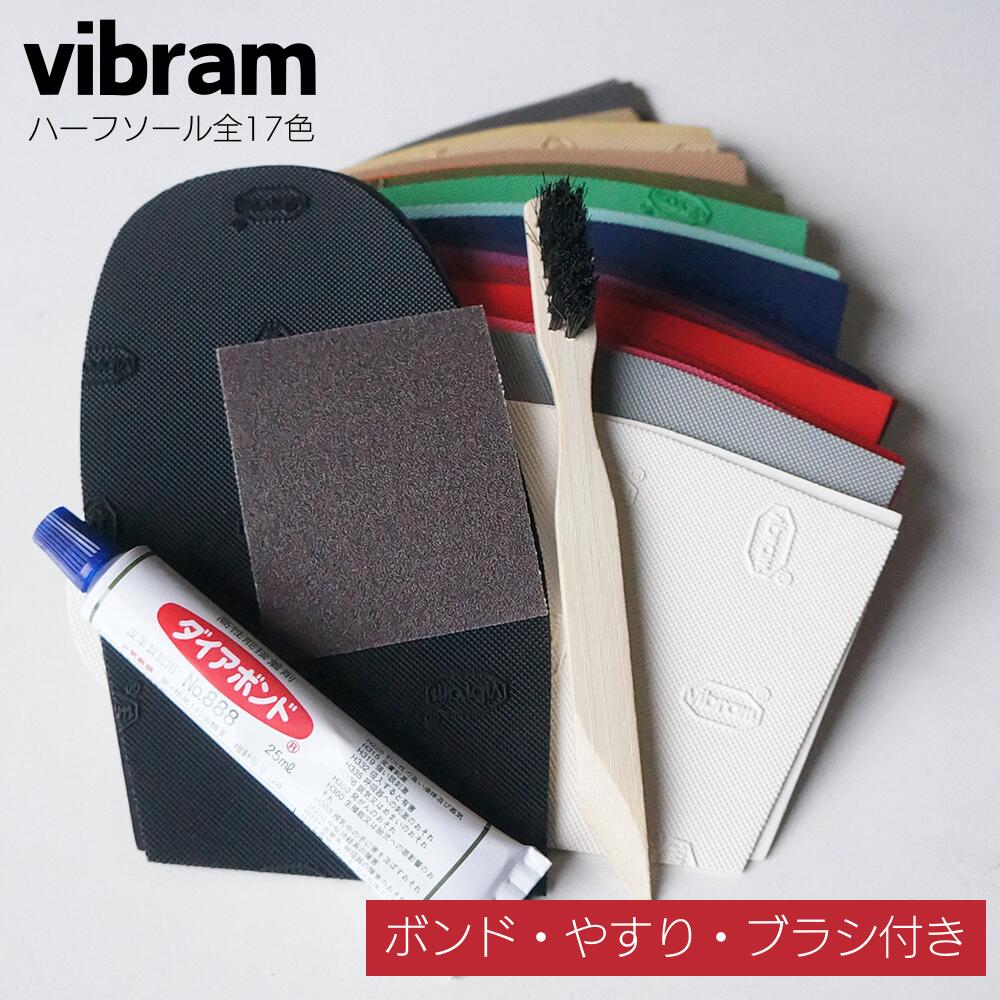 【ビブラム vibram ハーフソール 1mm 7373 や