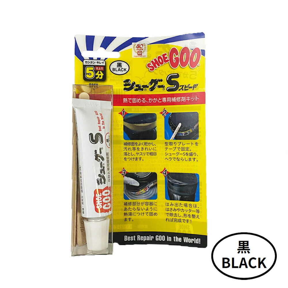 かかと修理に SHOE GOO（シューグー）100g すり減った靴底の補修材 黒・白・自然色(茶)