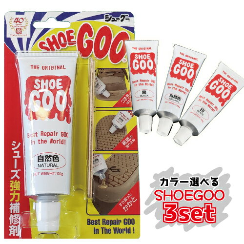 シューグー100g 送料無料 SHOEGOO お買い得3セット