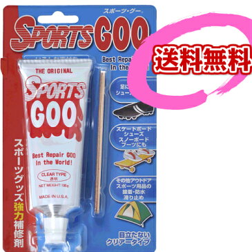 スポーツグー SPORTS GOO 送料無料 強力補修剤 シューズやグッズに SPORTSGOO【ゆうパケット30】