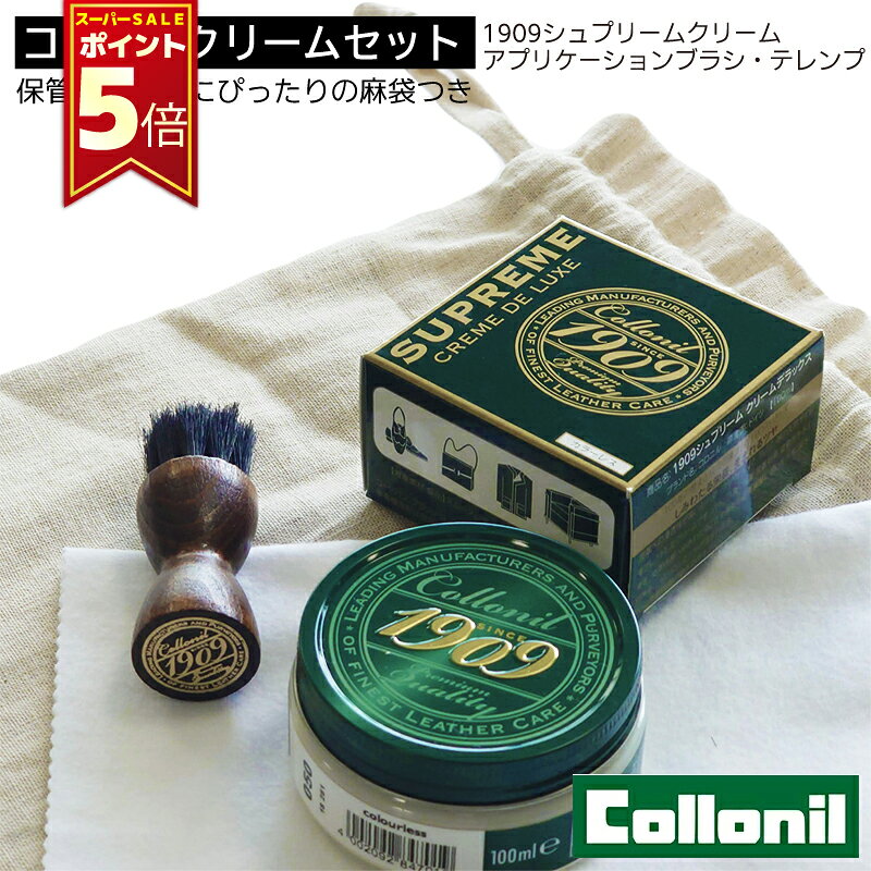＼ポイント5倍／コロニル collonil 1909 セットシュプリームクリーム