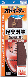 オドイーター 足臭対策革風仕立て