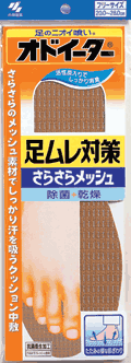 『オドイーター足ムレ対策』は、強力な消臭効果に加え 通気性に優れたメッシュ状の表面基布を使った抗菌・乾燥効果に優れた中敷です。 足ムレやアブラ症でお悩みの方に特におすすめします。 ■ダブル消臭でニオイ喰い オドイーターだけの特殊製法によりぎっしりブレンドされた活性炭に加え、 足臭に効果の高いゼオライト系消臭剤を配合。 ダブルの効果でニオイをしっかり消臭します。 ■乾燥効果 特殊製法のメッシュ状表面基布は通気性に優れているだけでなく、 汗をすばやくラバー層に移動させることにより、乾燥効果を発揮します。 ■吸汗効果／通気性 クッション部のフォームラバー層が汗を吸収。 通気性にも優れ、靴の中はいつもサラサラで快適です。 ■抗菌効果／抗菌防臭加工済 抗菌衛生剤ウルトラフレッシュによる防臭加工を施しているので、 雑菌の繁殖を抑えます。 ■クッション効果 フォームラバー層はクッション性に優れ、足と靴をフィットさせるとともに 足の疲れを軽減します。 フリーサイズ（20.0〜28.0cm） 品質表示 表面：合繊不織布 裏面：SBR系ラバー 　　　消臭剤：ゼオライト系、活性炭 　　　抗菌剤：脂肪族アミン系