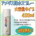 コロンブス アメダス420 防水スプレー420ml大容量でお...