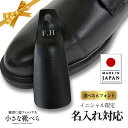 【全品P5倍&10%オフクーポン】名入れ 靴べら Woodfieldシューホーン マットシリーズ 携帯用靴べら 靴ベラ ギフト ラッピング 携帯小ベラ 全6色 ...