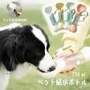 ペットウォーターボトル 犬グッズ ペット用品 ペット 水 水飲み ボトル 犬 ペットボトル ペット給水器 犬 グッズ 散歩 外出 ドライブ 旅行 漏れ防止
