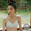一部即納 当日発送可 2枚セット 女の子 ジュニアブラセット キッズ ブラジャー ノンワイヤー インナー 子供 下着 服 子ども ジュニア かわいい ブラ イン...