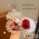 即納 当日発送可 3点セット クリスマス カチューシャ 髪飾り オシャレ 可愛い かわいい サンタクロース サンタ帽 大人 ヘアクリップ ヘアアクセ アクセサリー キラキラ