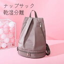 ナップサック 乾湿分離 レディース 子供用 リュックサック キッズ 女の子 男の子 体操着入れ 給食着入れ リュック 巾着 シンプル 無地 ワンカラー バイカラ...