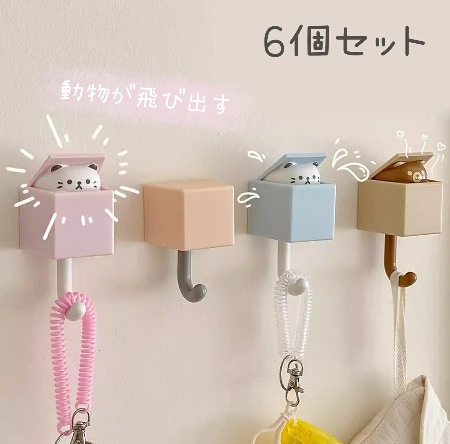 6点 壁掛け フック 賃貸 壁 粘着 耐荷重8Kg 2個セット 可愛い かわいい 便利アイテム 収納 インテリア キー 帽子掛け 動物 可愛い かわいい カワウソ パンダ グッズ 犬 猫 ネコ ウサギ うさぎ(3.0)