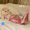 一部即納 犬服 猫服 犬用 ネコ猫用 服 コスプレ 仮装 人魚姫 子猫 ペット服 ねこ 犬用 コスチューム ネコ いぬ かわいい ウェア 夏 キャミソール コスプレ おしゃれ