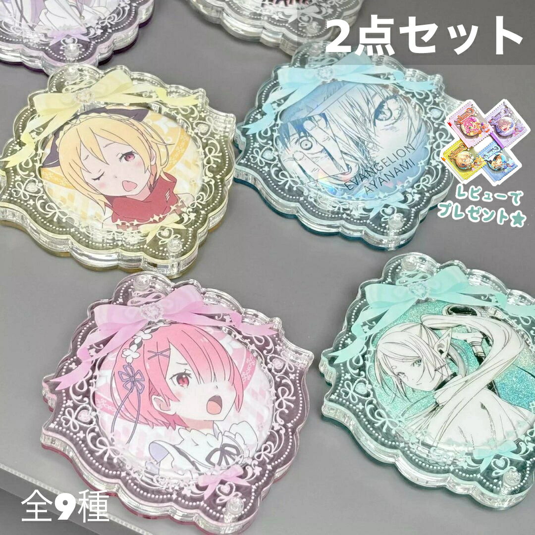 一部即納 当日発送可 2点 アクリルフレーム ケース ポーチ キーホルダー 缶バッジ アクスタ アクリルスタンド アクキー 痛バッグ 痛バ 保護 カバー 飾り 収納ケース コレクション