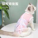 猫術後服 猫 術後服 術後服 猫 猫 服 傷舐め防止 エリザベス ウェア 猫 傷舐め防止 引っ掻き防止 避妊術後ケア 去勢手術 介護 ネコ 術後着 術後ウェア ...