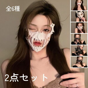 2点セット デザインマスク 仮面 被り物 ゴシックレースアイマスク ハロウィン カチューシャ 髪飾り オシャレ ブラック バラ レース アイマスク アクセサリー 暗黒 かわいい 目玉 怖い 眼球 ホラー エレガントでミステリアスなスタイルを演出 骨 頭蓋骨 ほね 外骨格
