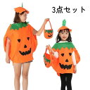 3点 セットアップ ハロウィン 衣装 子供 仮装 コスプレ お化け ポンチョ 可愛い おばけ 着ぐるみ かぼちゃ 女の子 男の子 キッズ おもしろ コスプレ子供 オトナ 親子コーデ ペアルック