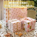 包装紙 ギフト用 おしゃれ デザイン紙 ラッピングペーパーセット 4枚入り プレゼント包装・贈り物・手作りギフトに最適