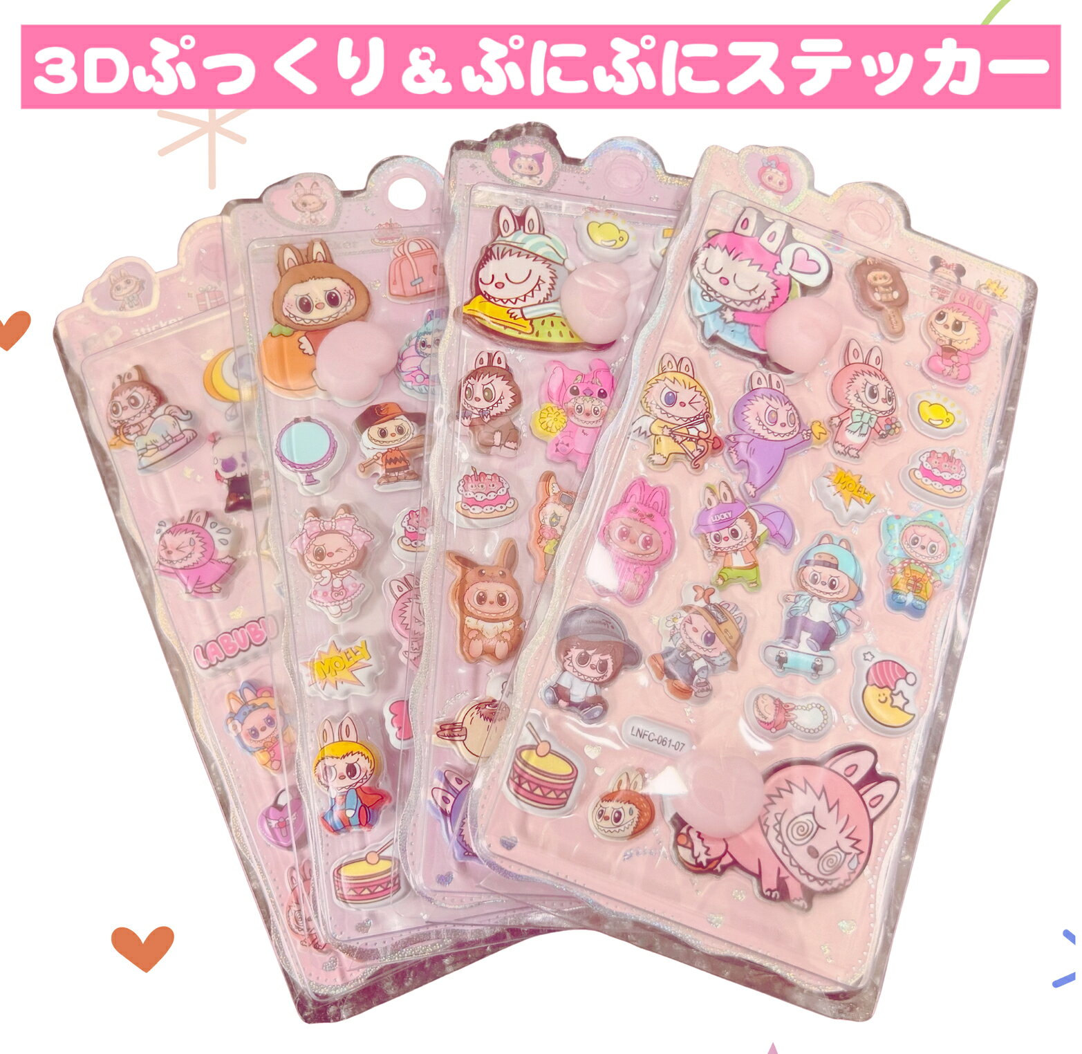 ラブブのシールでプレゼントに喜ばれるおすすめは？