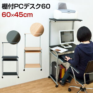 棚付PCデスク60cm幅 PCデスク♪パソコンデスク 60cm☆省スペースにスリムデスク☆棚付き デスク 机 テーブル 作業台 ワーク オフィス パソコン PC 学習 おしゃれ